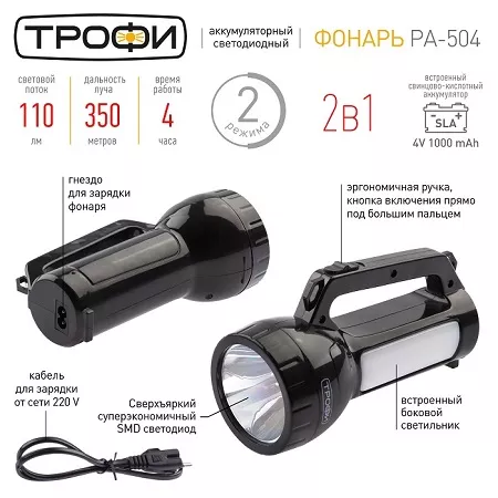 Светодиодный фонарь Трофи PA-504 прожекторный аккумуляторный со встроенным светильником