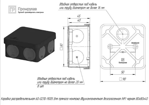 Коробка распределительная для прямого монтажа 80х80х40 чёрная IP66 (HF) Промрукав