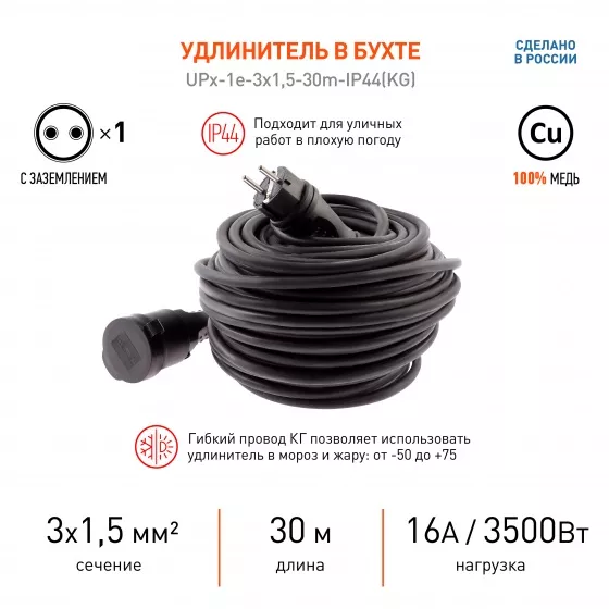 Удлинитель в бухте 1гн. 30м с/з IP44 КГ 3х1,5мм2 Upx ЭРА