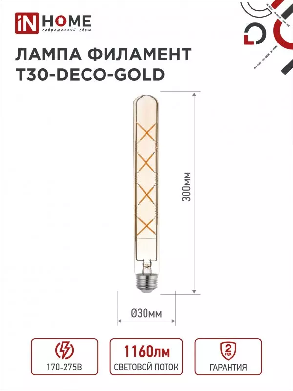 Лампа LED T30 Е27 3000К 11Вт 1160Лм золотистая IN HOME