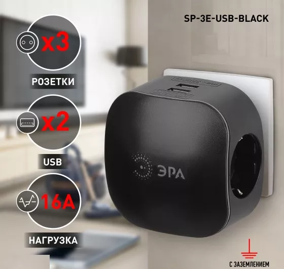 Разветвитель 3 гн. + 2xUSB с/з (Черный) SP-3e-USB-В ЭРА