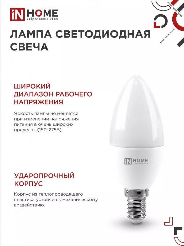 Лампа светодиодная LED-СВЕЧА-VC 14Вт 230В E14 6500K 1330Лм IN HOME