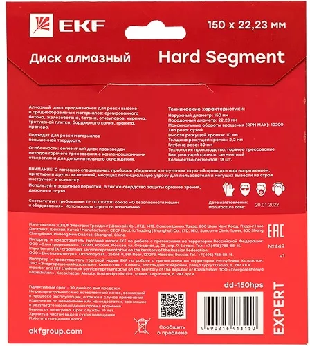 Диск алмазный Hard Segment (150х22.23 мм) EKF Expert
