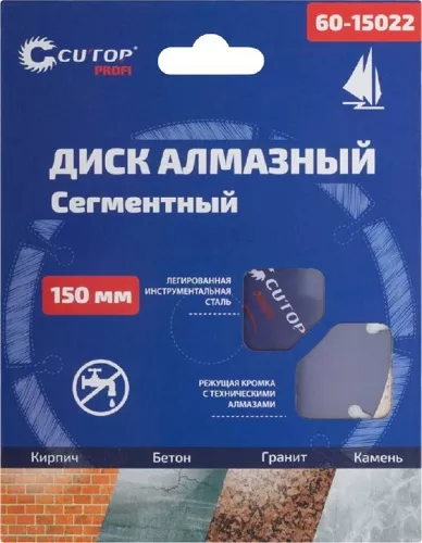 Диск отрезной алмазный сегмент CUTOP, 150 х 2.2 х 8.0 х 22.2 мм
