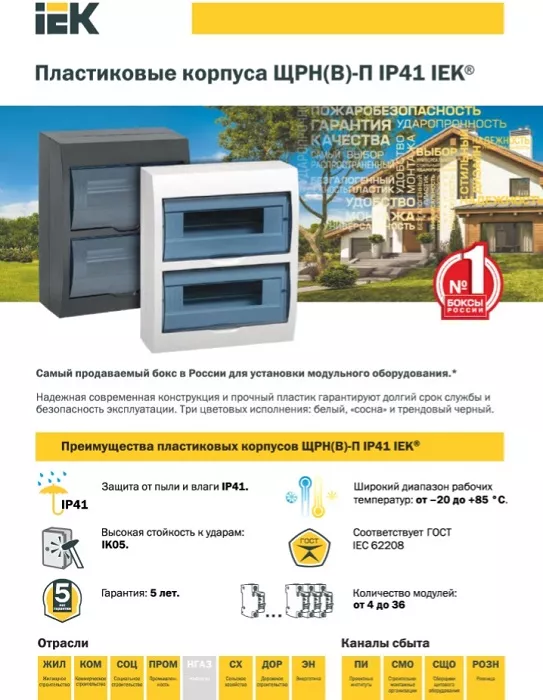 Щит встраиваемый пласт ЩРВ-П-12 IP40 IEK