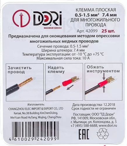 Клемма плоская изолированная гнездо 7,4мм 0,5-1,5мм2 РПИм (25 шт)