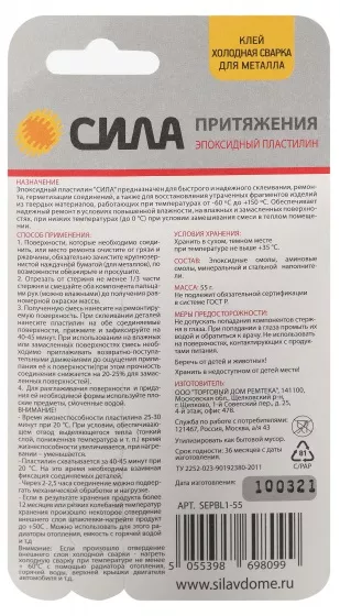 Клей 29 напр SEPBL1-55 СИЛА Эпоксидный ПЛАСТИЛИН Холодная сварка 55гр., туба BL-1 ШБ