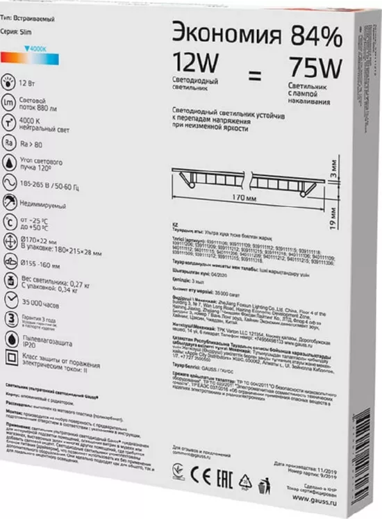 Светильник круглый LED GAUSS 12W 220V 880Lm 4100K