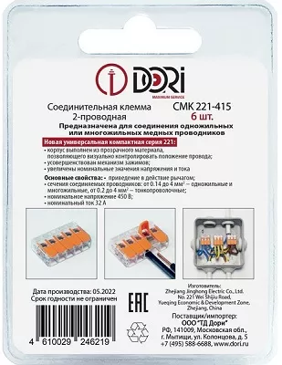 Клемма рычажковая 5 отверстий 0,08-2,5 уп6шт СМК221-415 пр WAGO DORI
