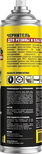 Чернитель резины NANOPROTECH 400 мл