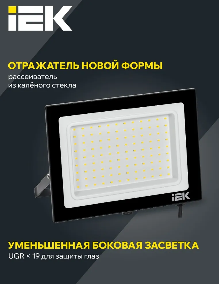 Прожектор LED СДО06 4000К 100Вт 8000Lm IP65 черный IEK