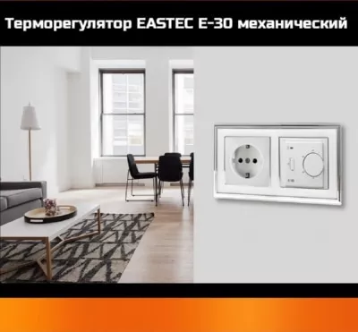 Терморегулятор EASTEC E-30 белый механический (встраиваемый 3,5 кВт)