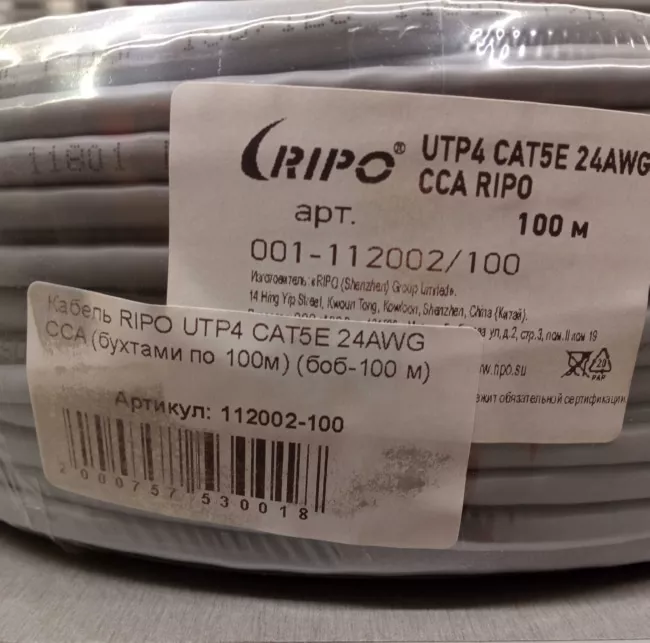 Кабель RIPO UTP4 CAT5E 24AWG CCA (бухтами по 100м)