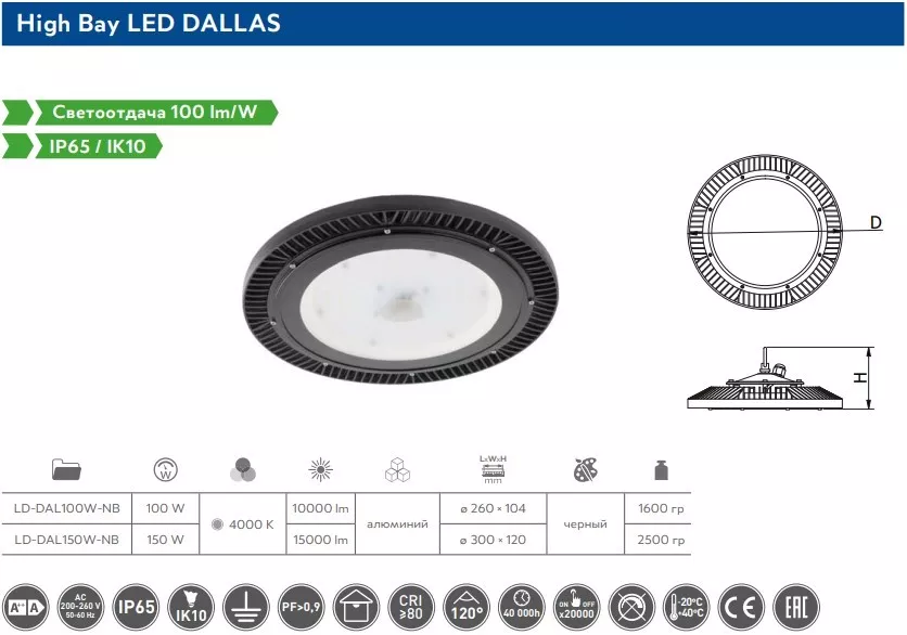 Светильник LED DALLAS, тип "High Bay", 150 Вт, 15000lm, AC200-260V, RA> 80, IP65, 120o, 4000K GTV