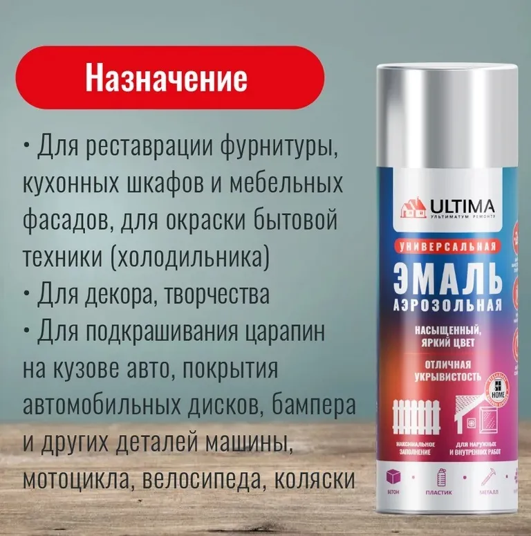Эмаль аэрозольная, универс., СВЕТЛО-СЕРЫЙ RAL 7035, 520мл ULTIMA