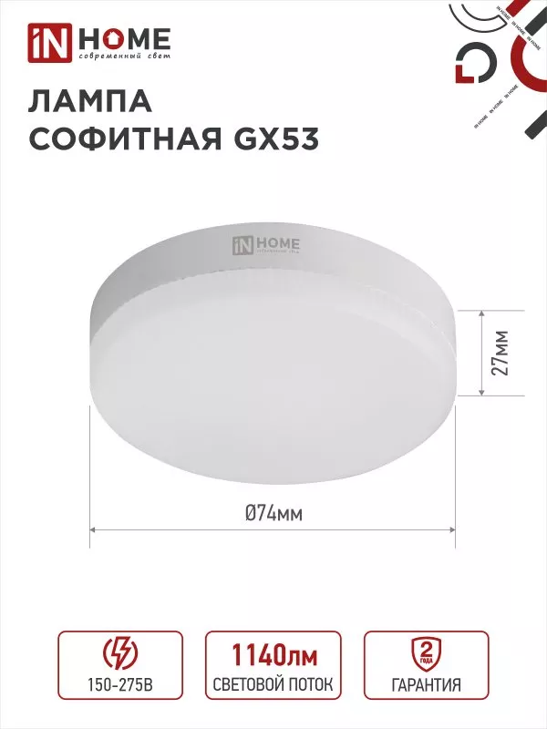 Лампа LED T75 GX53 6500К 12Вт 1140Лм IN HOME