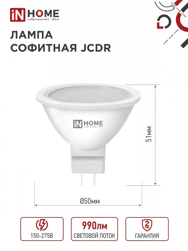 Лампа LED-JCDR-VC 11Вт 230В GU5.3 6500К 990Лм IN HOME
