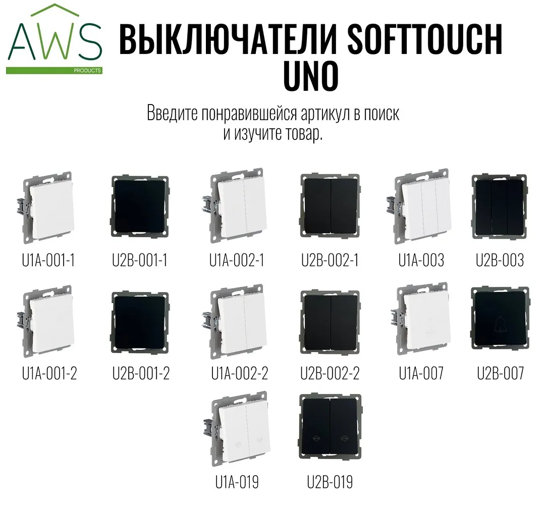 Розетка 1-я с/з со шторками белая U1A-006 SoftTouch "Uno" AWSproducts