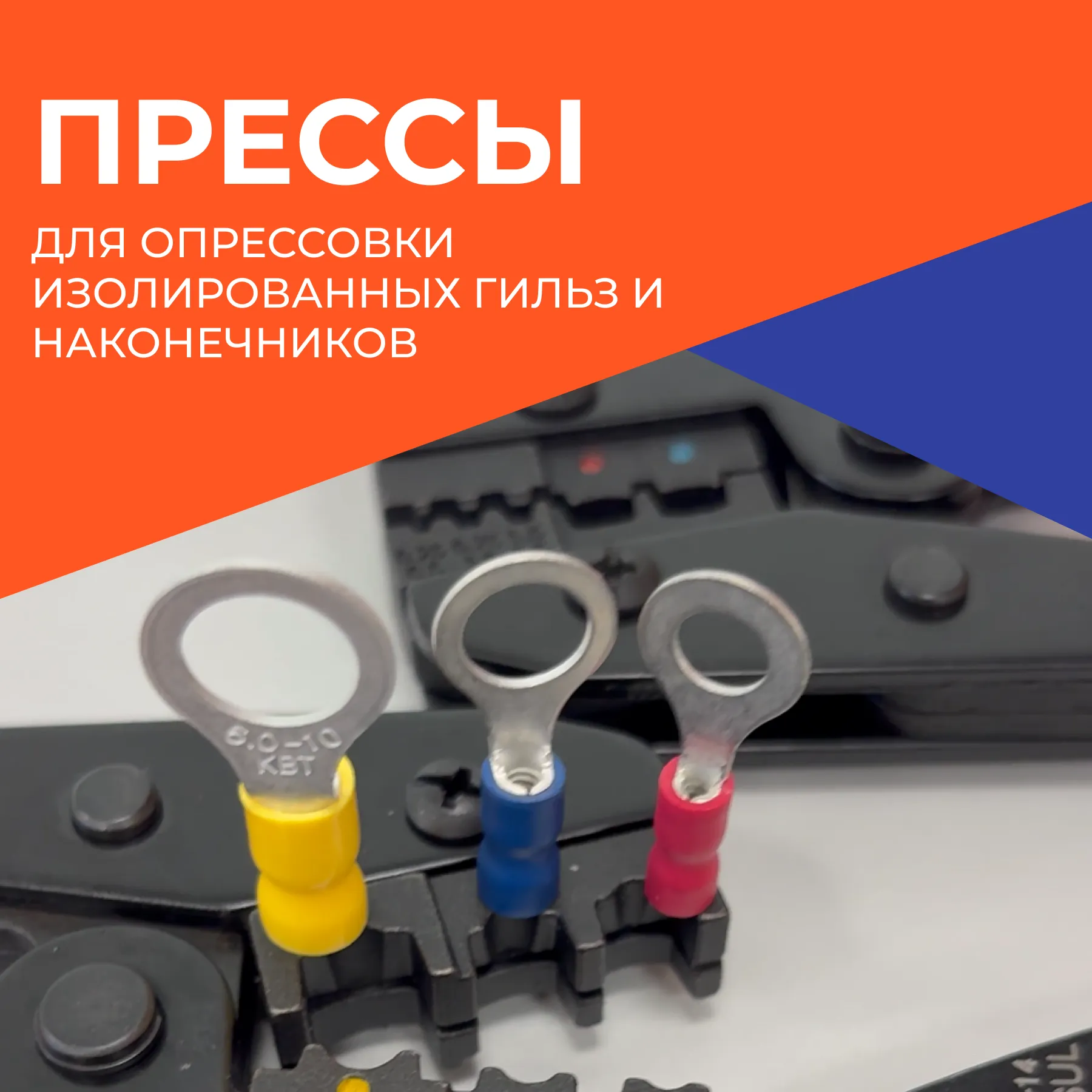 Обжимное дело: 