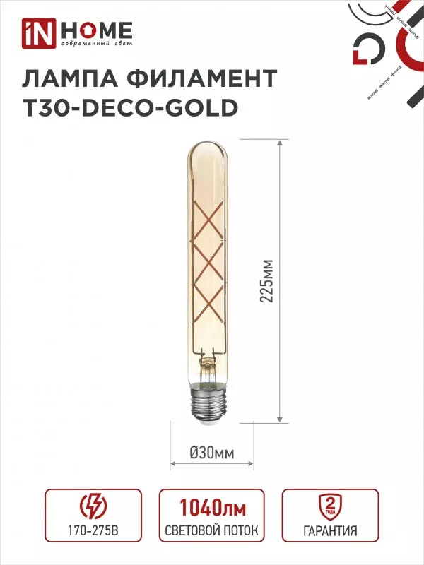 Лампа LED T30 Е27 3000К 9Вт 1040Лм золотистая IN HOME