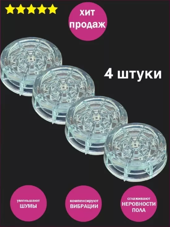 Антивибрационные подставки прозрачные EUROCLEAN