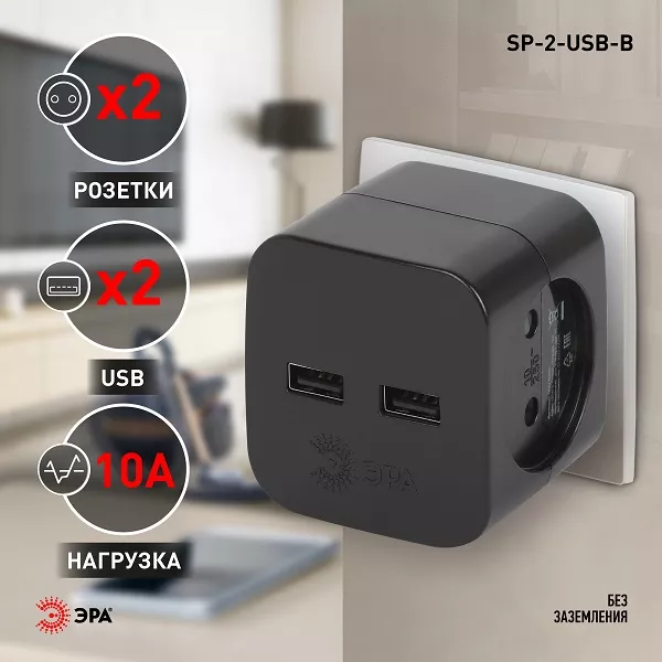 Разветвитель 2 гн. + 2xUSB, 2400mA (Черный) SP-2-USB-B ЭРА