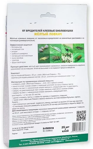 Биоловушка клеевая 170гр "ЖЕЛТЫЙ ЛОВКАЧ" от вредителей