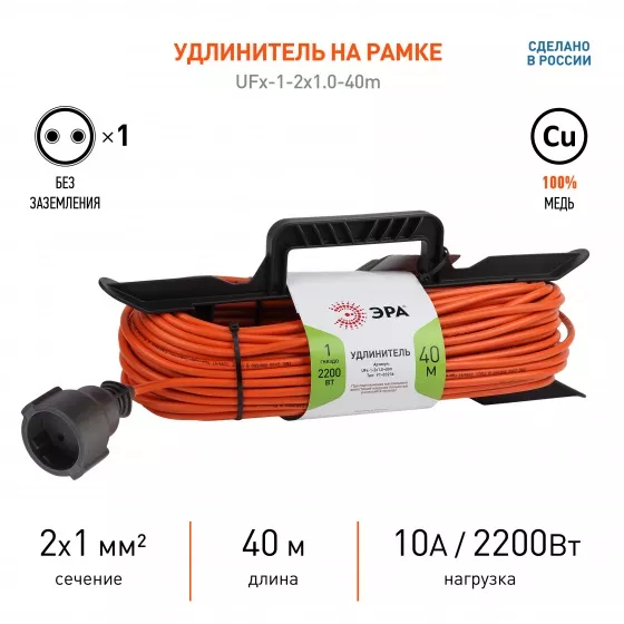 Удлинитель на рамке 1гн. 40м б/з ПВС 2x1мм2 UFx ЭРА