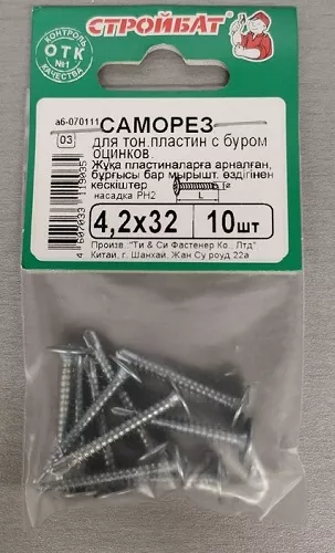 Саморез с прессшайбой со сверлом 4,2*32 (10 шт.) (Стройбат)