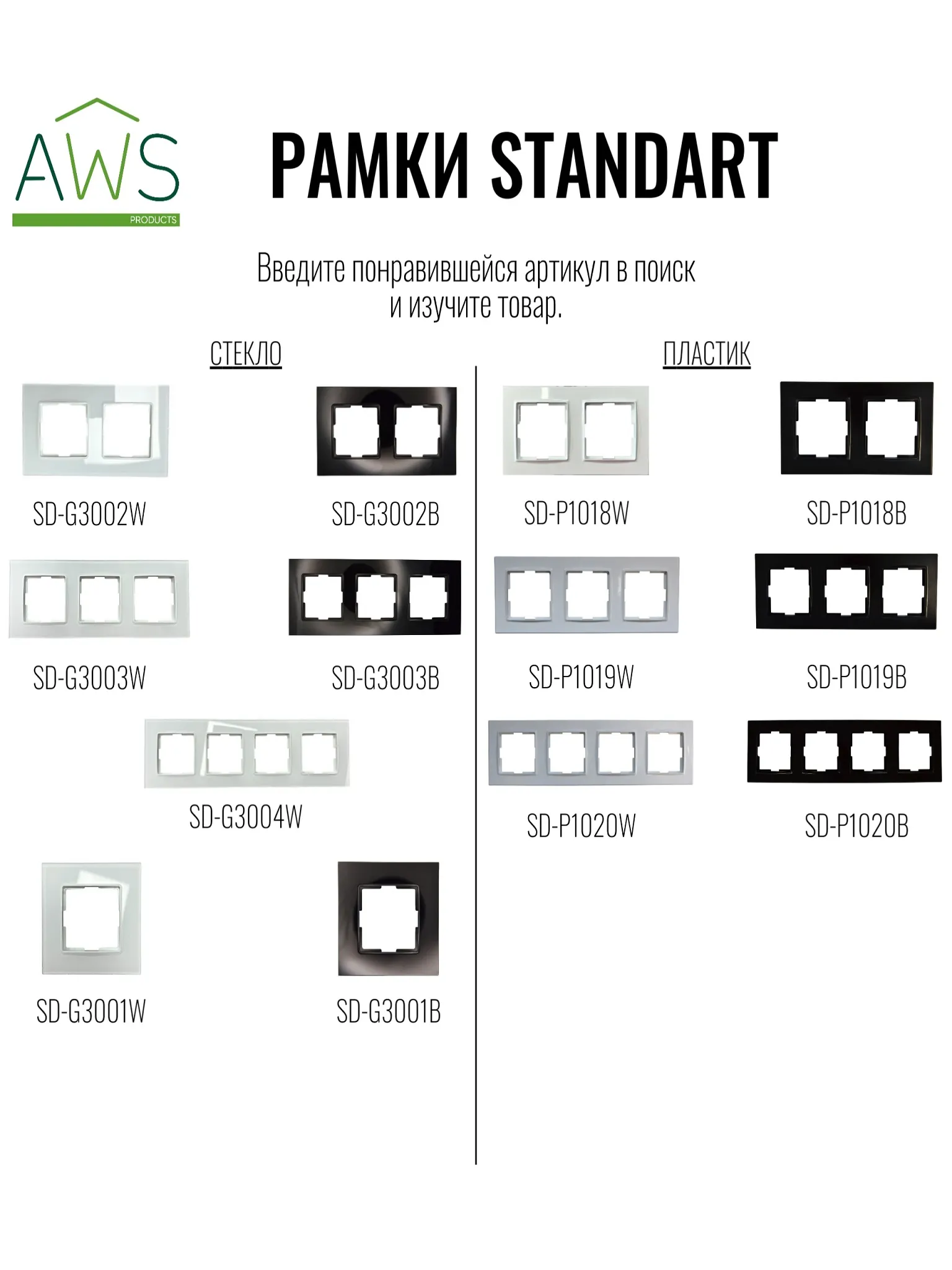 Выключатель 1-кл. белый SD-P1001W "Standard" AWSproducts