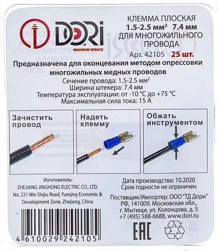 Клемма плоская изолированная гнездо 7,4мм 1,5-2,5мм2 РПИм (25 шт)