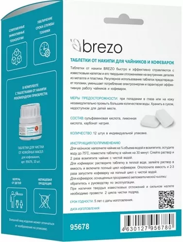 Таблетки д/очистки от накипи 12 шт BREZO
