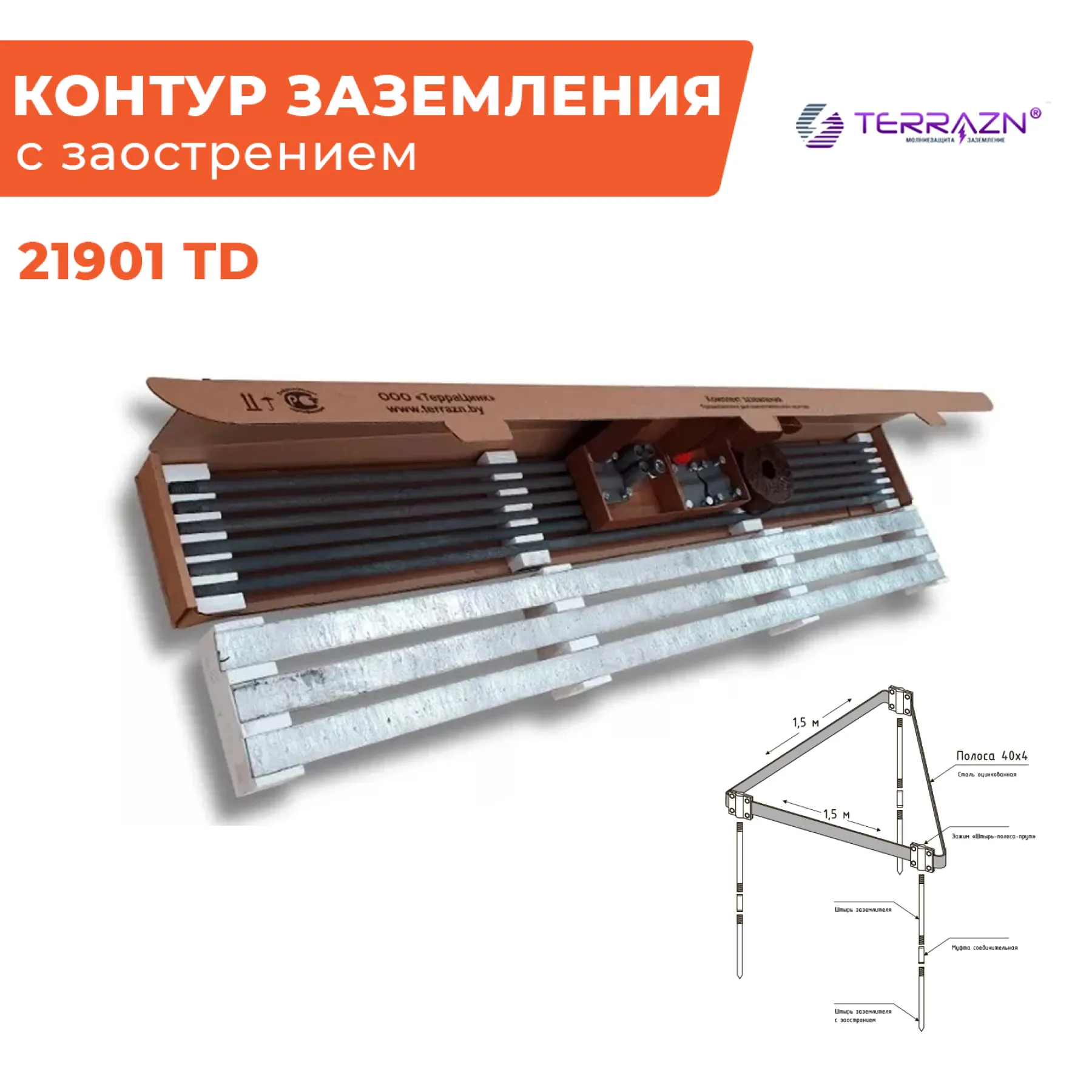 Контур заземления 21901 TD