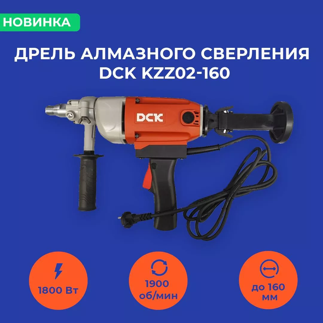 Ручная дрель алмазного сверления DCK KZZ02-160