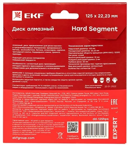Диск алмазный Hard Segment (125х22.23 мм) EKF Expert