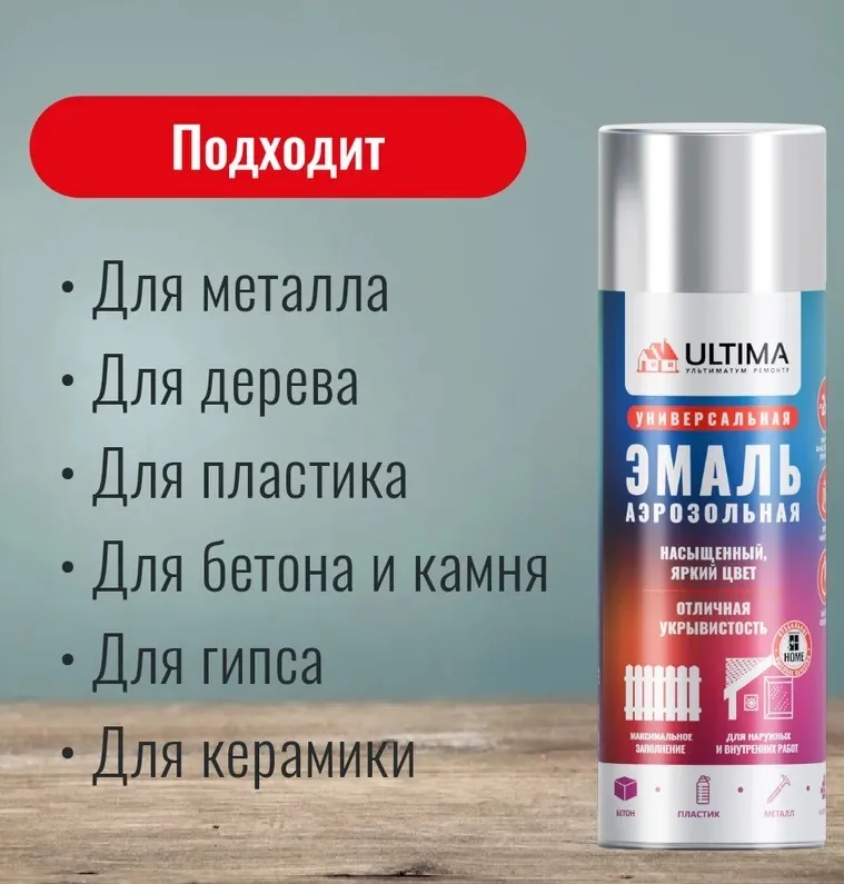 Эмаль аэрозольная, универс., СВЕТЛО-СЕРЫЙ RAL 7035, 520мл ULTIMA