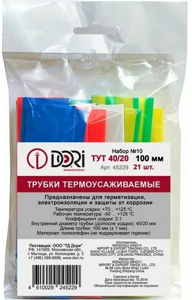 Набор Термоусаживаемая трубка ТУТ 40/20 21шт., 100мм ЦВЕТНЫЕ, уп