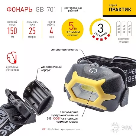 Фонарь налобный светодиодный Рабочие Практик GB-701 на батарейках с адаптивным уголом наклона 3 режи