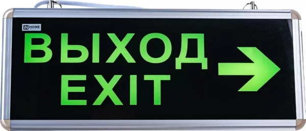 Светильник светодиодный аварийный СДБО-215 "ВЫХОД EXIT НАПРАВО" 3 часа NI-CD AC/DC IN HOME