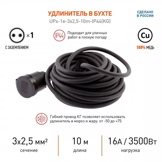 Удлинитель в бухте 1гн. 10м с/з IP44 КГ 3х2,5мм2 Upx ЭРА