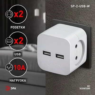 Разветвитель 2 гн. + 2xUSB, 2400mA SP-2-USB-W ЭРА