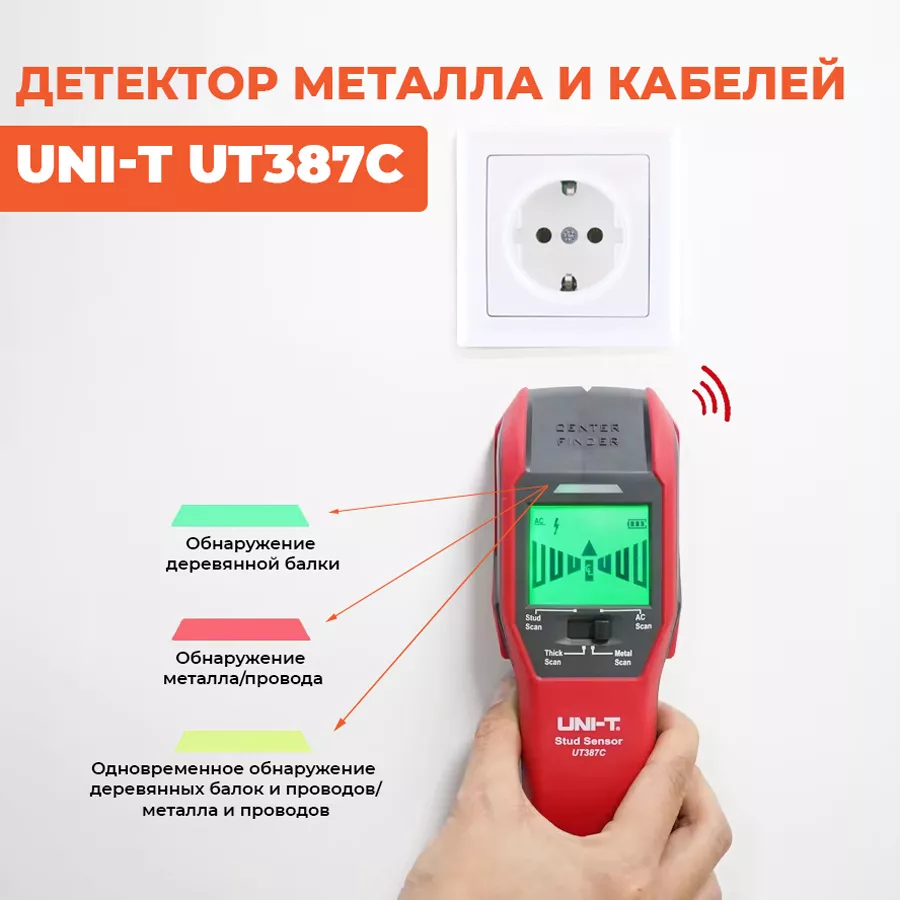 Детектор металла и кабелей UNI-T UT387C