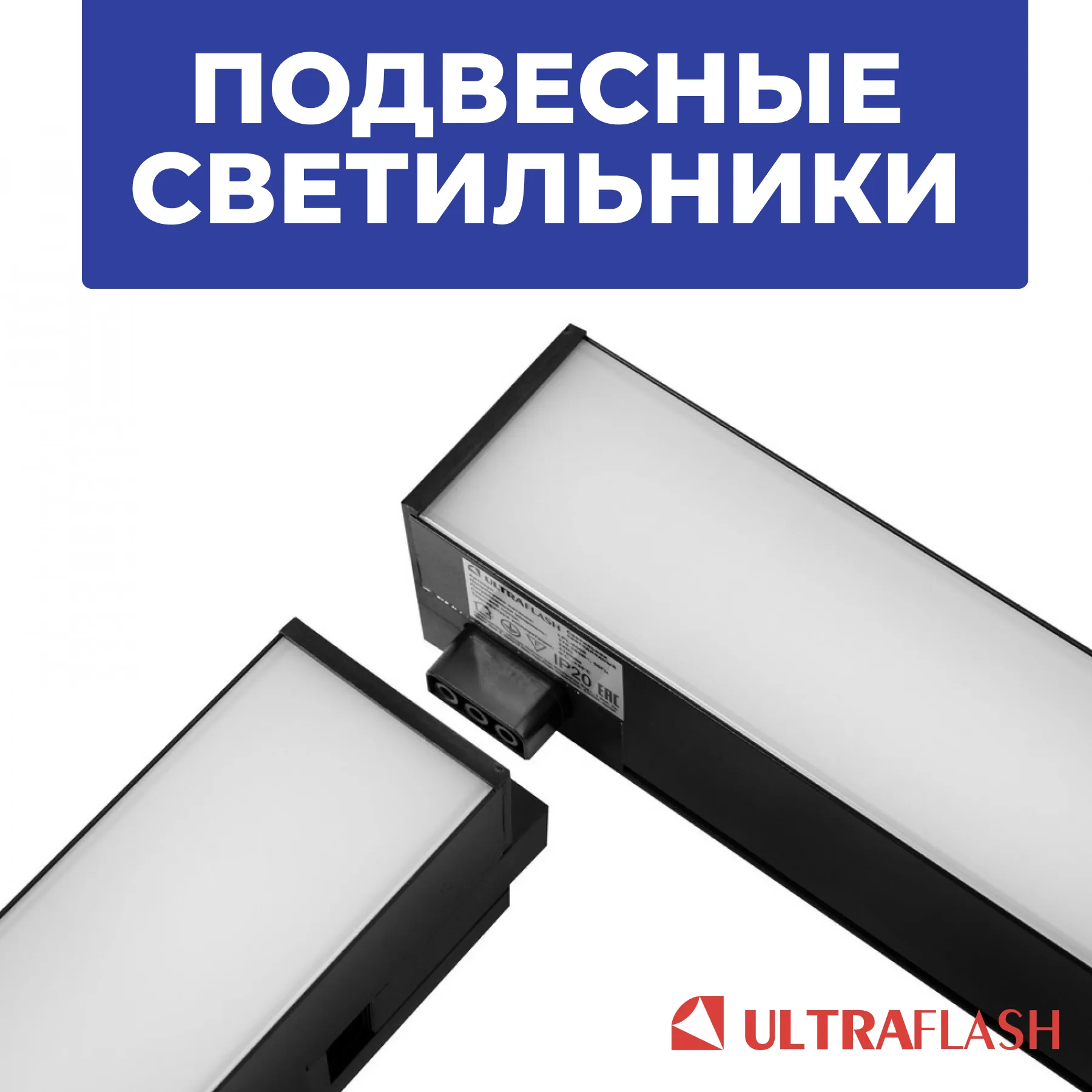Подвесные светильники Ultraflash в чёрном цвете