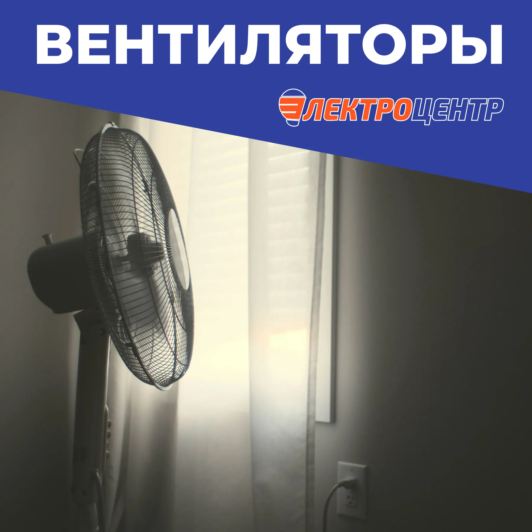 Жара? Включай ветер!