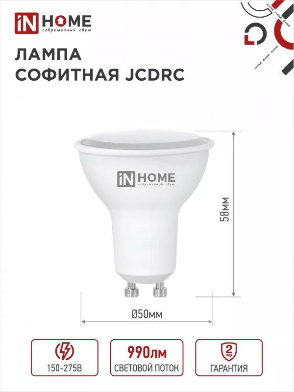 Лампа LED MR16 GU10 6500К 11Вт 990Лм IN HOME