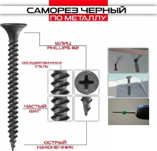 Саморез по металлу 3,5*25 (200 шт.) (Стройбат)