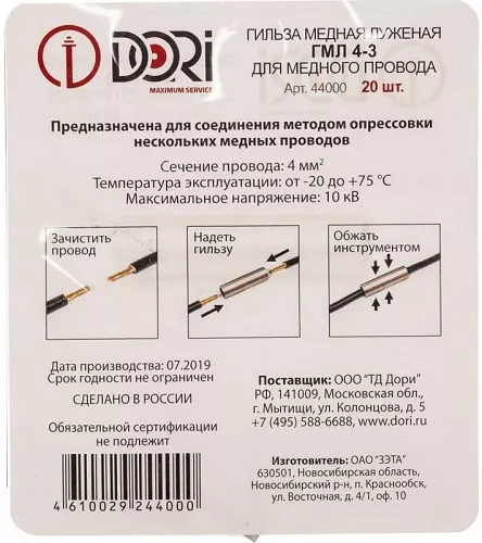 Гильза медная луженая ГМЛ 4-3 (20 шт) (DORI)