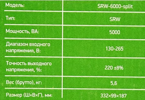 Стабилизатор напряжения SRW-6000-split