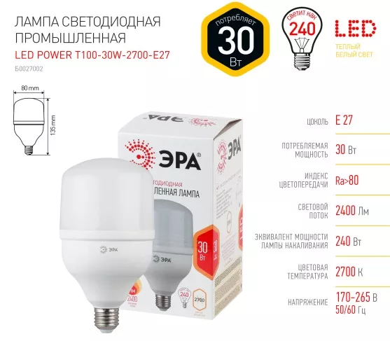 Лампа светодиодная STD LED POWER T100-30W-2700-E27 30Вт колокол теплый белый свет ЭРА