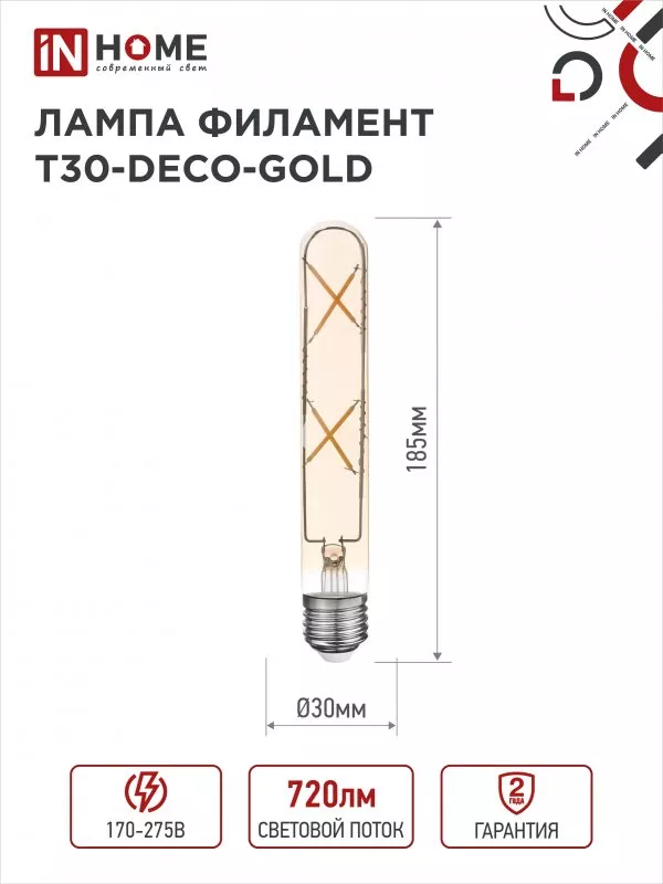 Лампа LED T30 Е27 3000К 7Вт 720Лм золотистая IN HOME